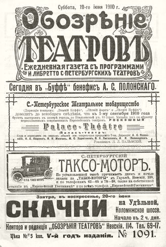 ОБОЗРЕНИЕ ТЕАТРОВ. 1910. 19 июня. №1091