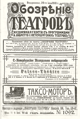 ОБОЗРЕНИЕ ТЕАТРОВ. 1910. 20 июня. №1092