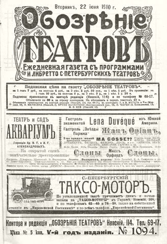 ОБОЗРЕНИЕ ТЕАТРОВ. 1910. 22 июня. №1094