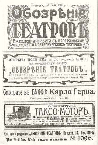 ОБОЗРЕНИЕ ТЕАТРОВ. 1910. 24 июня. №1096
