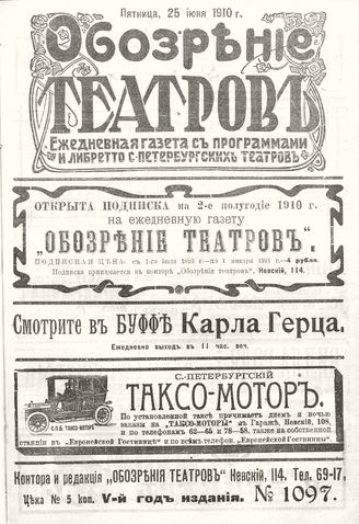 ОБОЗРЕНИЕ ТЕАТРОВ. 1910. 25 июня. №1097