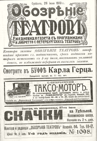 ОБОЗРЕНИЕ ТЕАТРОВ. 1910. 26 июня. №1098