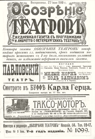 ОБОЗРЕНИЕ ТЕАТРОВ. 1910. 27 июня. №1099