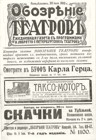 ОБОЗРЕНИЕ ТЕАТРОВ. 1910. 28 июня. №1100