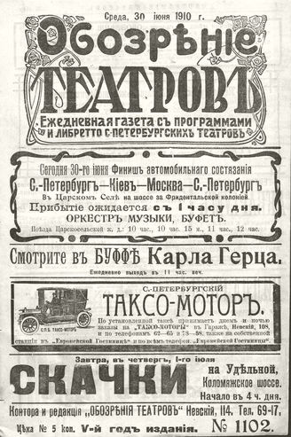 ОБОЗРЕНИЕ ТЕАТРОВ. 1910. 30 июня. №1102