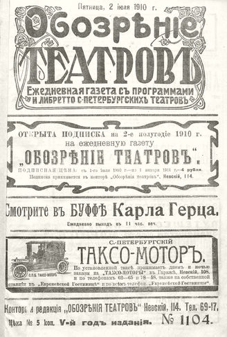 ОБОЗРЕНИЕ ТЕАТРОВ. 1910. 2 июля. №1104