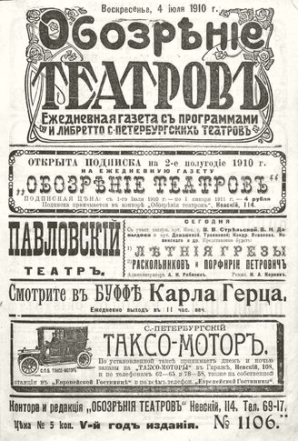 ОБОЗРЕНИЕ ТЕАТРОВ. 1910. 4 июля. №1106