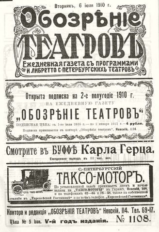 ОБОЗРЕНИЕ ТЕАТРОВ. 1910. 6 июля. №1108