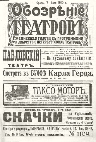 ОБОЗРЕНИЕ ТЕАТРОВ. 1910. 7 июля. №1109