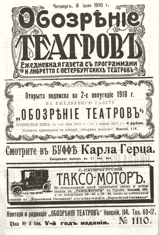 ОБОЗРЕНИЕ ТЕАТРОВ. 1910. 8 июля. №1110