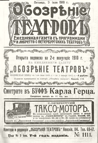 ОБОЗРЕНИЕ ТЕАТРОВ. 1910. 9 июля. №1111