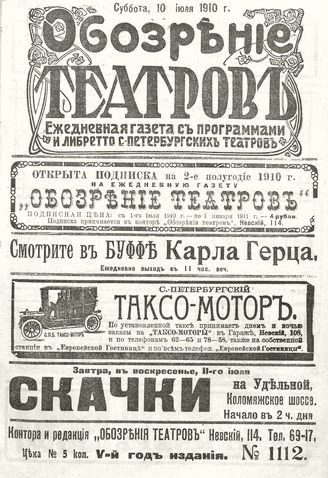 ОБОЗРЕНИЕ ТЕАТРОВ. 1910. 10 июля. №1112