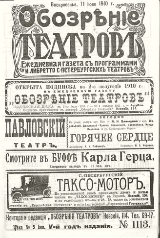 ОБОЗРЕНИЕ ТЕАТРОВ. 1910. 11 июля. №1113