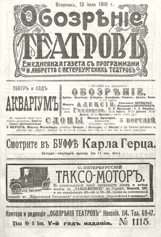 ОБОЗРЕНИЕ ТЕАТРОВ. 1910. 13 июля. №1115