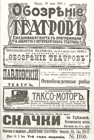 ОБОЗРЕНИЕ ТЕАТРОВ. 1910. 14 июля. №1116