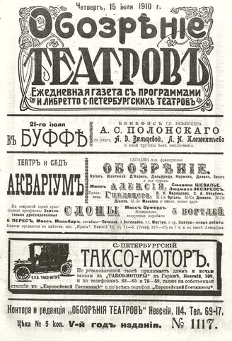 ОБОЗРЕНИЕ ТЕАТРОВ. 1910. 15 июля. №1117