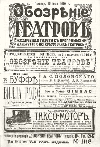 ОБОЗРЕНИЕ ТЕАТРОВ. 1910. 16 июля. №1118