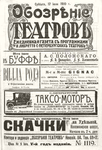 ОБОЗРЕНИЕ ТЕАТРОВ. 1910. 17 июля. №1119