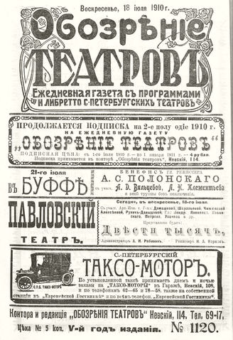 ОБОЗРЕНИЕ ТЕАТРОВ. 1910. 18 июля. №1120