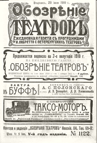 ОБОЗРЕНИЕ ТЕАТРОВ. 1910. 20 июля. №1122
