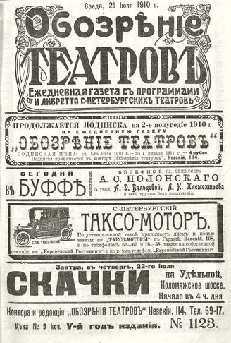 ОБОЗРЕНИЕ ТЕАТРОВ. 1910. 21 июля. №1123