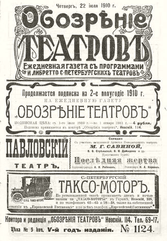 ОБОЗРЕНИЕ ТЕАТРОВ. 1910. 22 июля. №1124