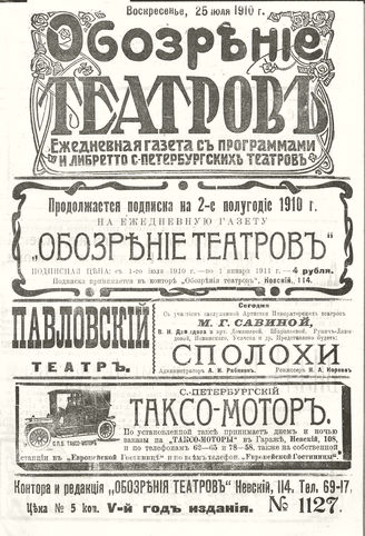 ОБОЗРЕНИЕ ТЕАТРОВ. 1910. 25 июля. №1127