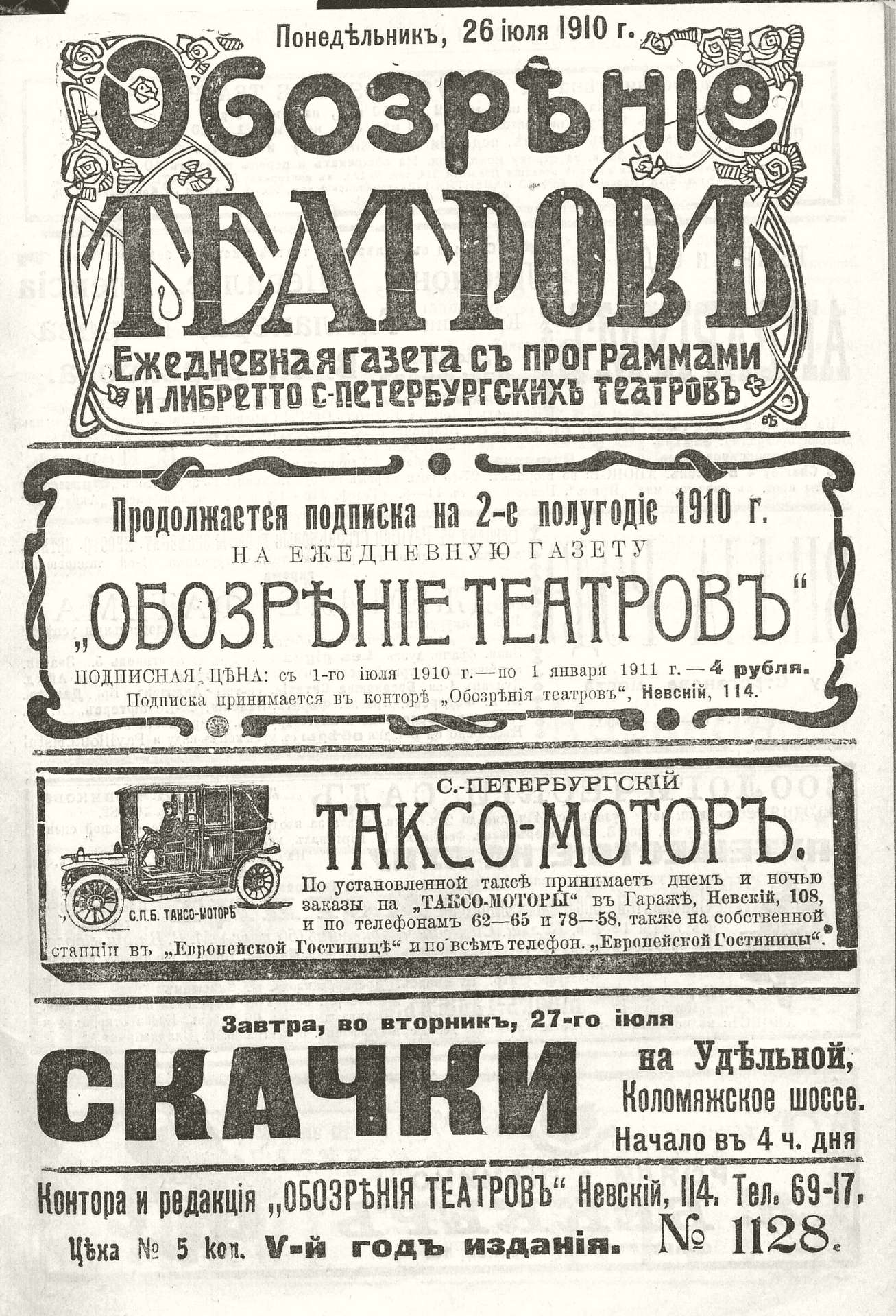 Театральная Электронная библиотека | ОБОЗРЕНИЕ ТЕАТРОВ. 1910. 26 июля. №1128