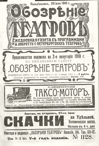 ОБОЗРЕНИЕ ТЕАТРОВ. 1910. 26 июля. №1128