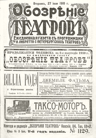 ОБОЗРЕНИЕ ТЕАТРОВ. 1910. 27 июля. №1129