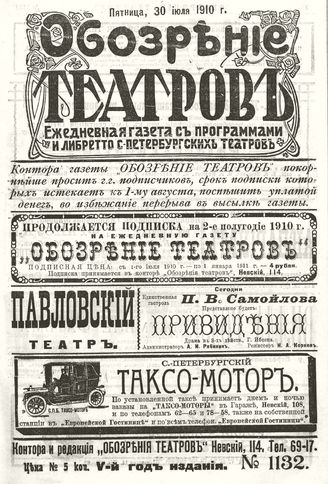 ОБОЗРЕНИЕ ТЕАТРОВ. 1910. 30 июля. №1132