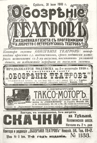 ОБОЗРЕНИЕ ТЕАТРОВ. 1910. 31 июля. №1133