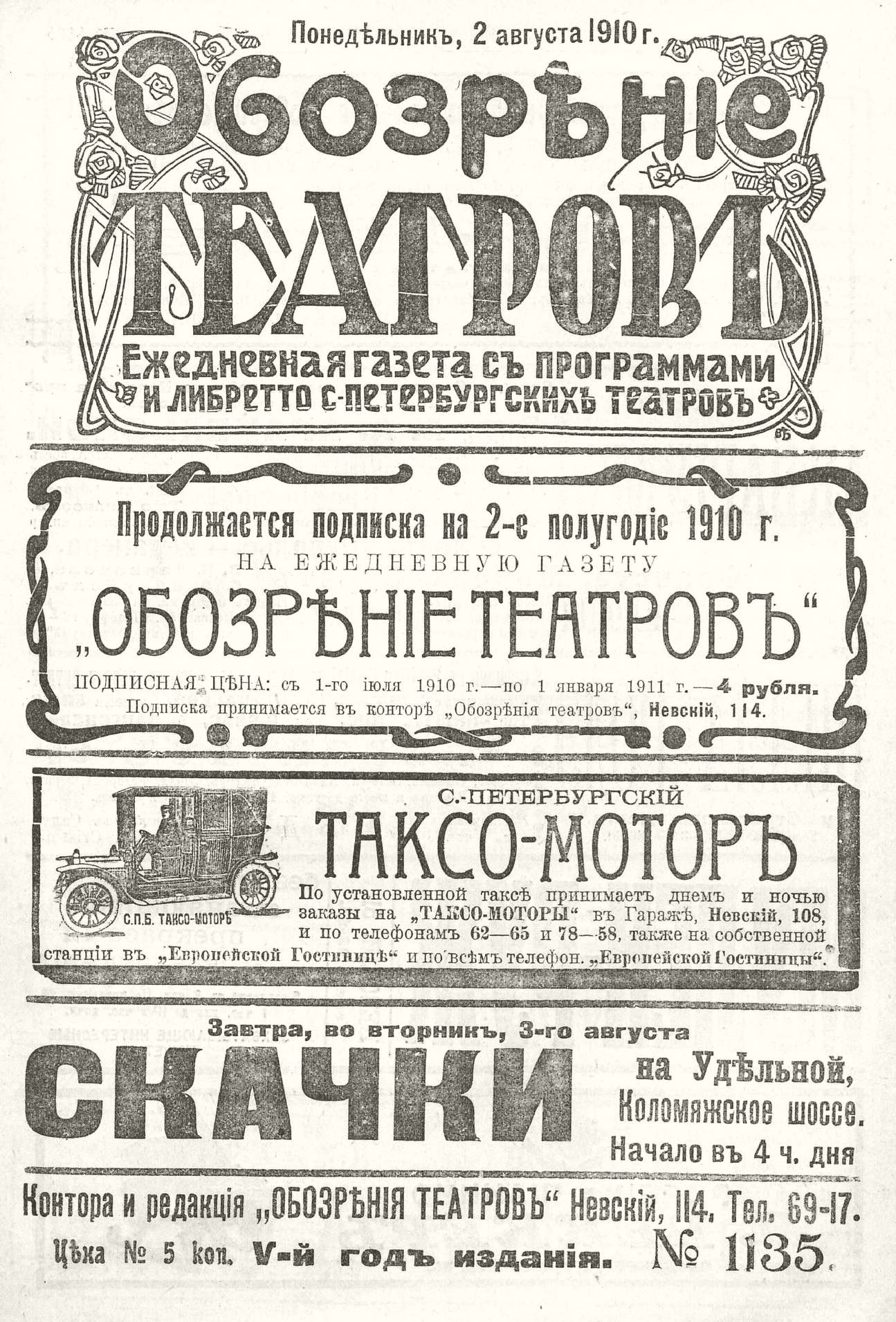 Театральная Электронная библиотека | ОБОЗРЕНИЕ ТЕАТРОВ. 1910. 2 августа.  №1135