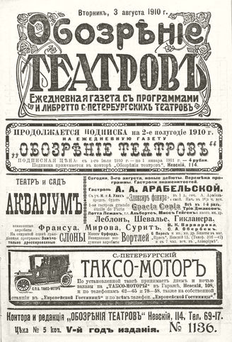 ОБОЗРЕНИЕ ТЕАТРОВ. 1910. 3 августа. №1136