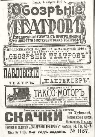ОБОЗРЕНИЕ ТЕАТРОВ. 1910. 4 августа. №1137