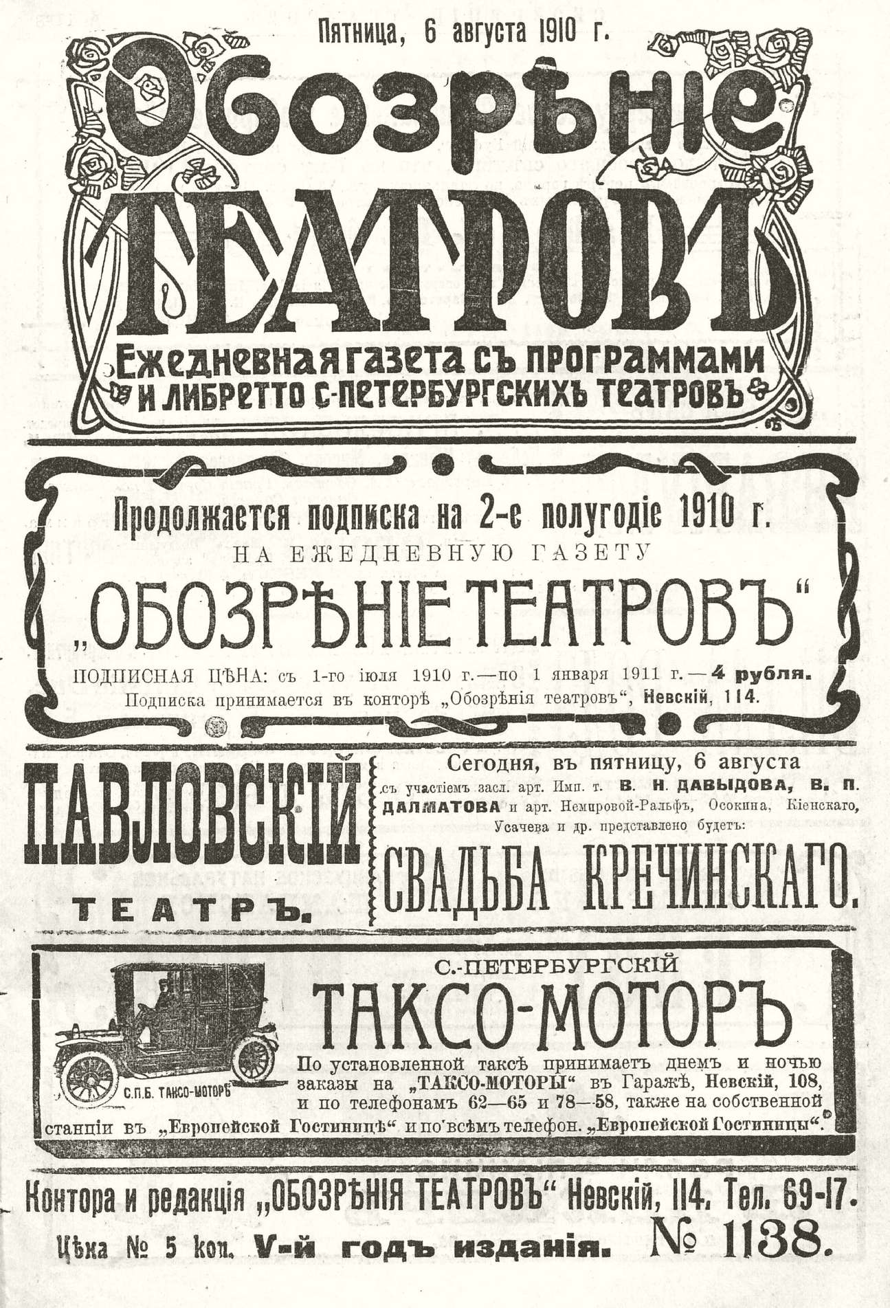 Театральная Электронная библиотека | ОБОЗРЕНИЕ ТЕАТРОВ. 1910. 6 августа.  №1138