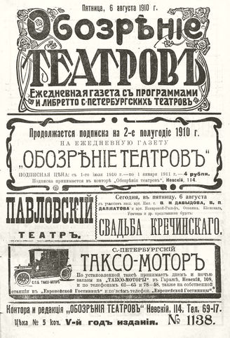 ОБОЗРЕНИЕ ТЕАТРОВ. 1910. 6 августа. №1138