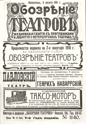 ОБОЗРЕНИЕ ТЕАТРОВ. 1910. 8 августа. №1140