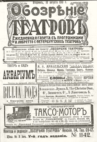 ОБОЗРЕНИЕ ТЕАТРОВ. 1910. 10 августа. №1142