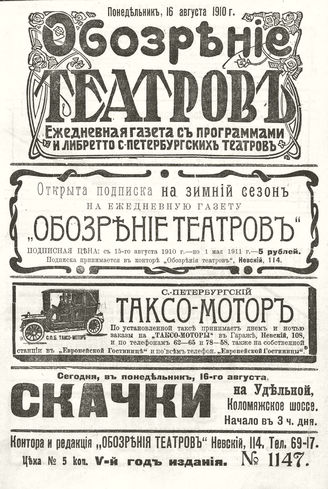 ОБОЗРЕНИЕ ТЕАТРОВ. 1910. 16 августа. №1147