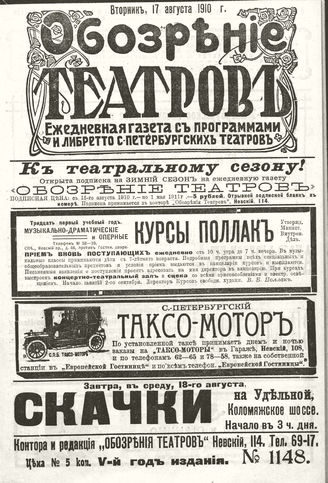 ОБОЗРЕНИЕ ТЕАТРОВ. 1910. 17 августа. №1148