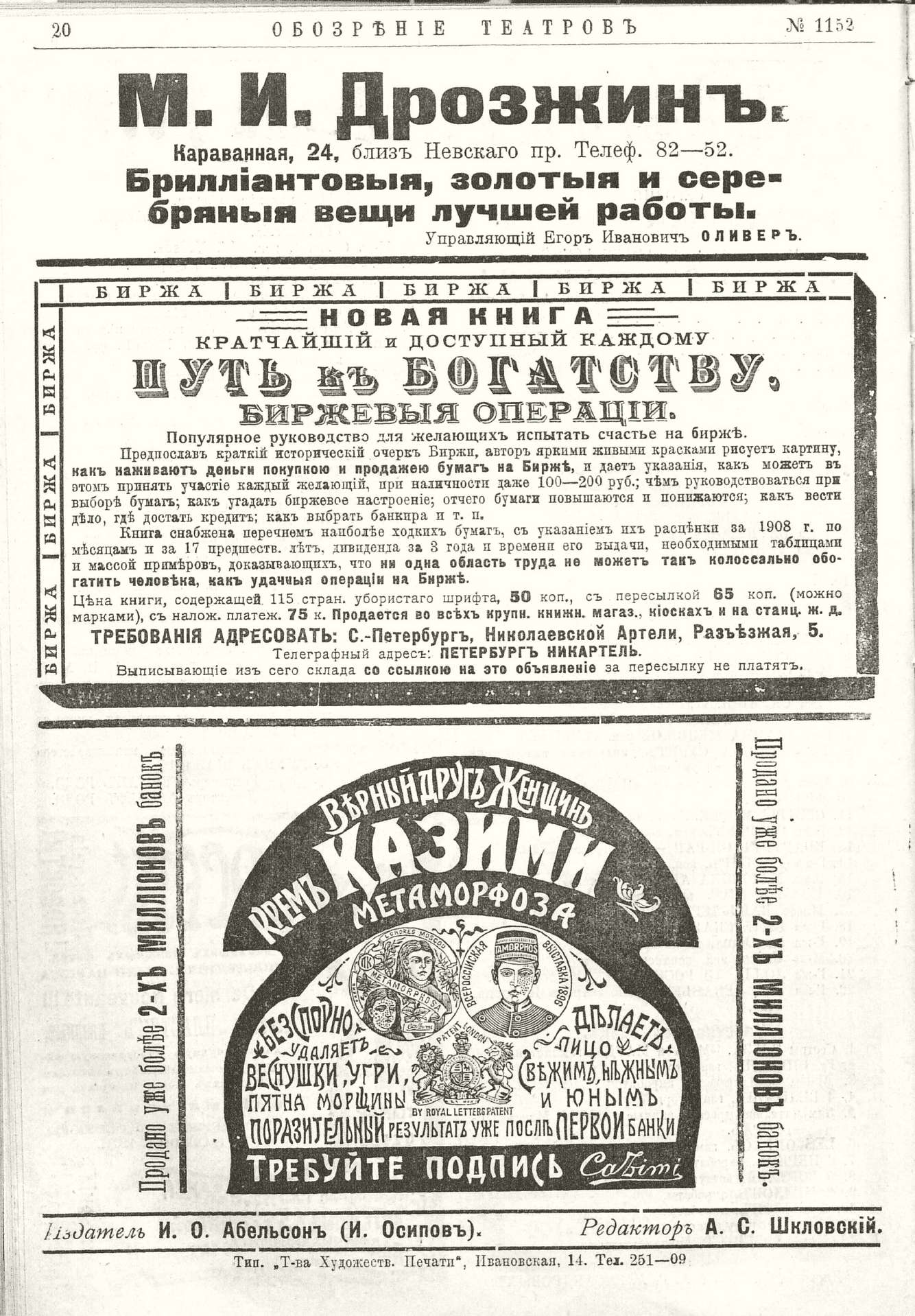 Электронная библиотека | ОБОЗРЕНИЕ ТЕАТРОВ. 1910. 21 августа. №1152