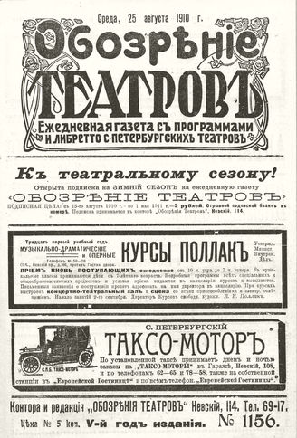 ОБОЗРЕНИЕ ТЕАТРОВ. 1910. 25 августа. №1156