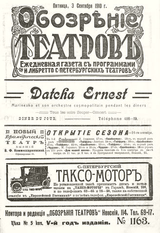 ОБОЗРЕНИЕ ТЕАТРОВ. 1910. 3 сентября. №1163