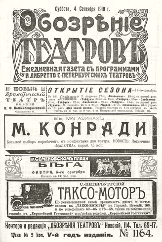 ОБОЗРЕНИЕ ТЕАТРОВ. 1910. 4 сентября. №1164