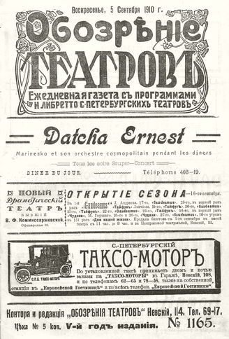 ОБОЗРЕНИЕ ТЕАТРОВ. 1910. 5 сентября. №1165