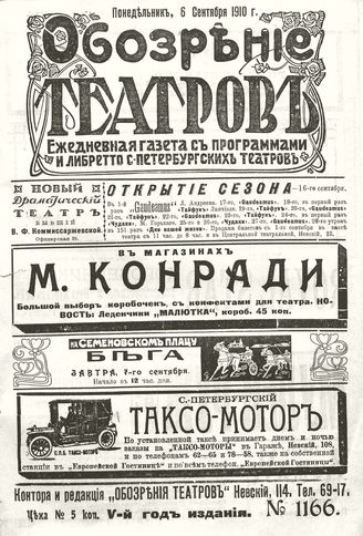 ОБОЗРЕНИЕ ТЕАТРОВ. 1910. 6 сентября. №1166