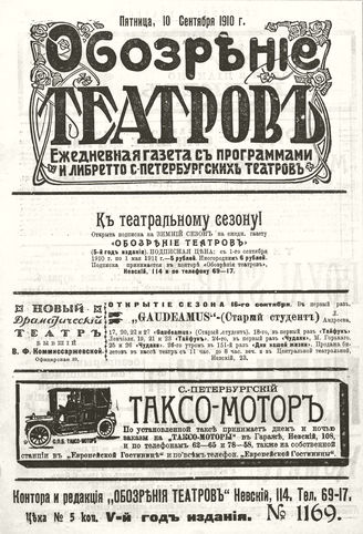 ОБОЗРЕНИЕ ТЕАТРОВ. 1910. 10 сентября. №1169
