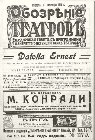 ОБОЗРЕНИЕ ТЕАТРОВ. 1910. 11 сентября. №1170