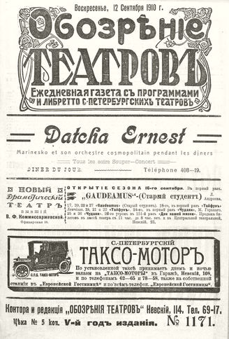 ОБОЗРЕНИЕ ТЕАТРОВ. 1910. 12 сентября. №1171